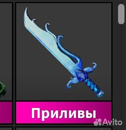 Нож приливы мм2