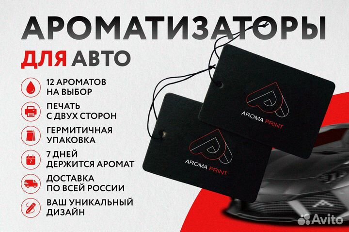 Ароматизатор в Авто оптом