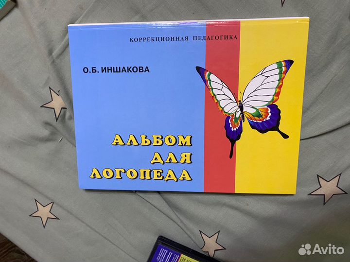 Иллюстрация 1 из 53 для Альбом для логопеда - Ольга Иншакова | Лабиринт - книги. Источник: Лабиринт