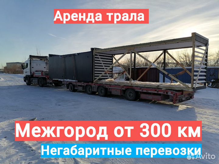Перевозка негабаритных грузов. Аренда трала