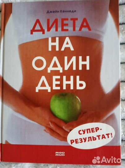 Книги с диетами