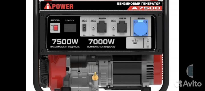 Бензиновый генератор A-iPower A7500, (7500 Вт)