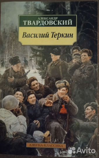 Книга Твардовского 