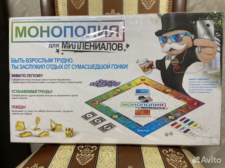 Монополия для миллениалов Новая