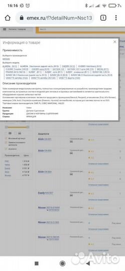 Корзина сцепления nissan