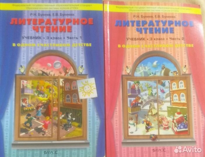 Литературное чтение 3 класс, Часть 1 и 2