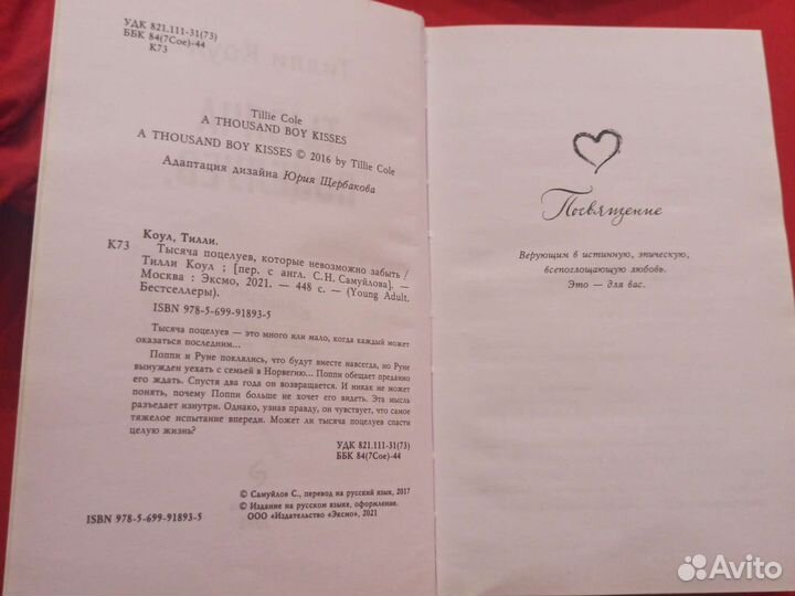 Книга Тысяча поцелуев.Тилли Коул