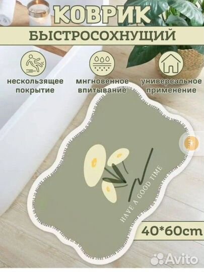 Коврик для ванной