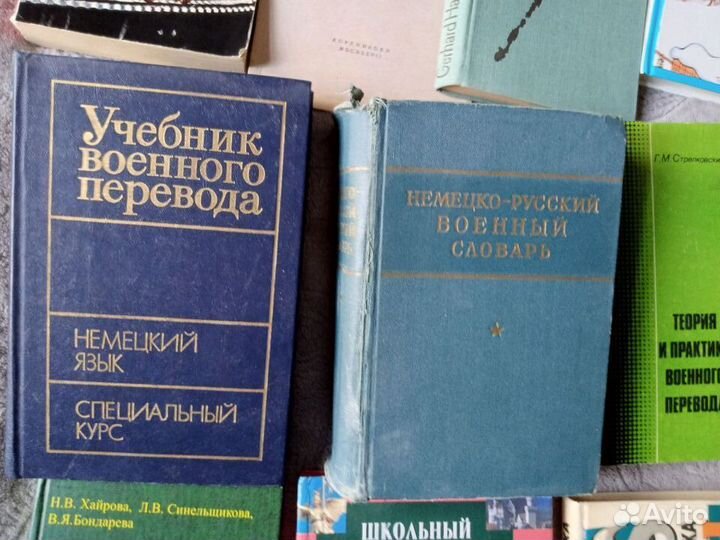 Немецкий словари, пособия для военных, юристов