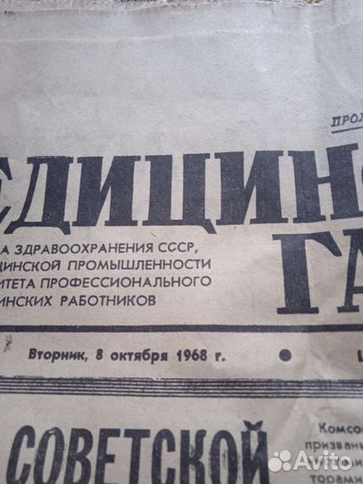 Газеты СССР1968 г