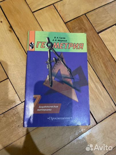 Учебники по алгебре, геометрии, черчению, анализу