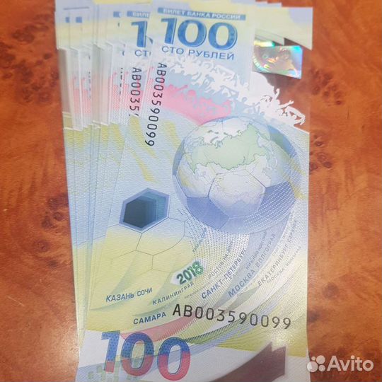 100 рублей чм по футболу 2018