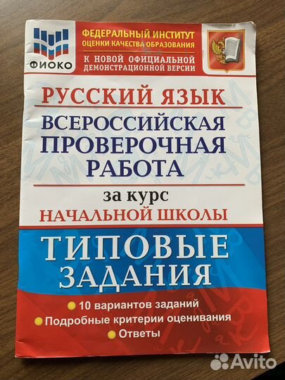 Впр начальная школа