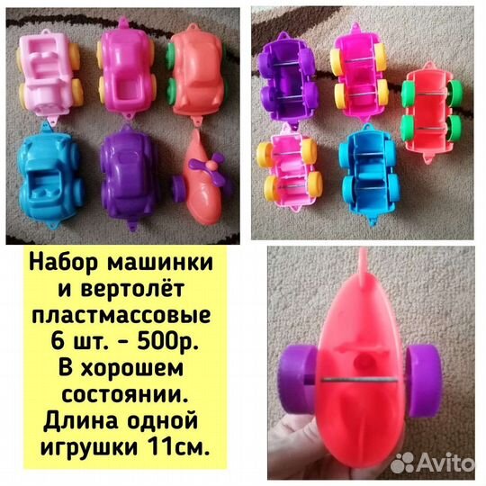 Набор машинки и вертолёт пластмассовые
