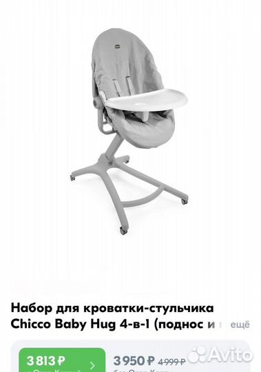 Кроватка стульчик Chicco Baby Hug 4 в1