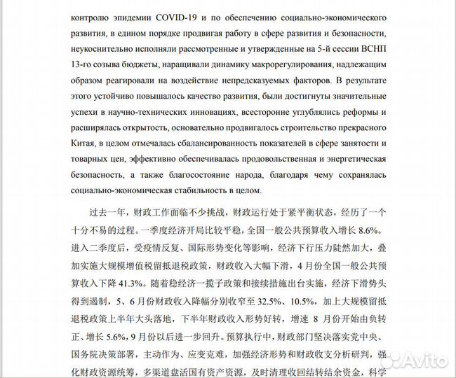 Репетитор по китайскому языку носитель