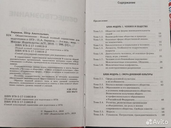 Обществознание справочник для подготовки к огэ