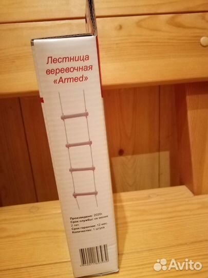 Лестница веревочная Армед для лежачего больного