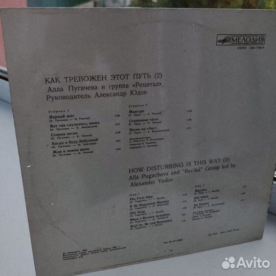 Виниловые пластинки (Алла Пугачева)