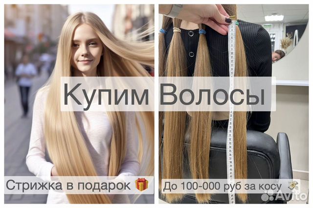 Скупка волос Красноярск Продать волосы