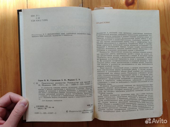 Медицинские учебники