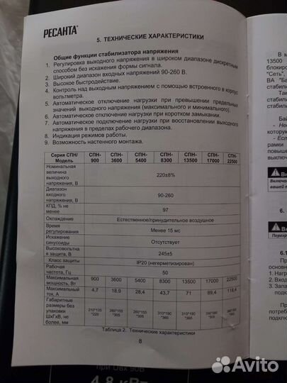 Стабилизатор напряжения ресанта спн 13500