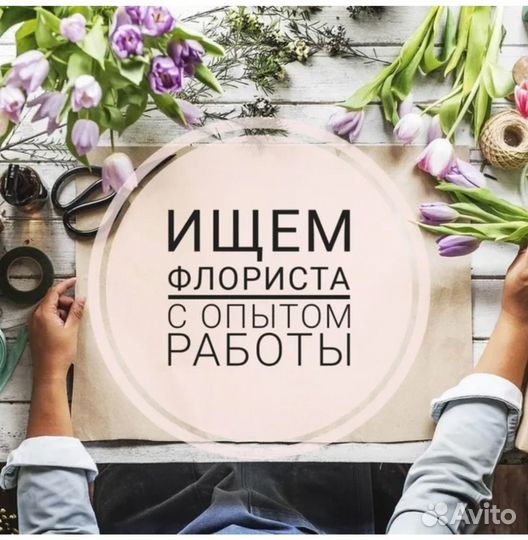 Продавец-флорист (ночная смена)