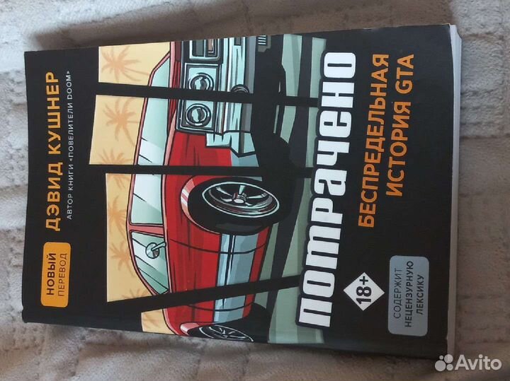 Книга по игре GTA San Andreas