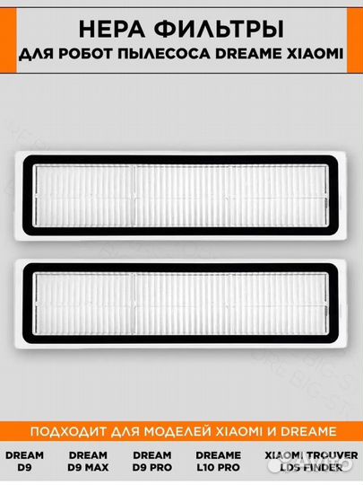 Фильтр для робота пылесоса