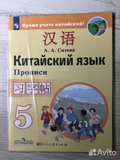 Китайский прописи 5 класс