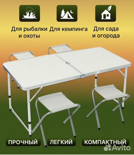 Стол складной