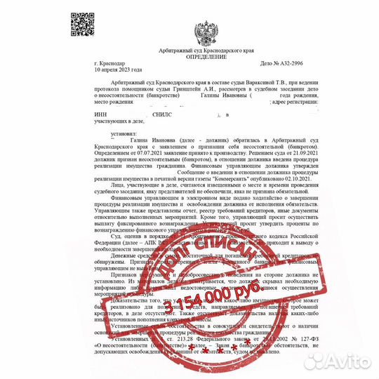 Банкротство физических лиц