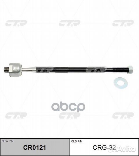 CR0121 Тяга рулевая перед CRG32 CTR