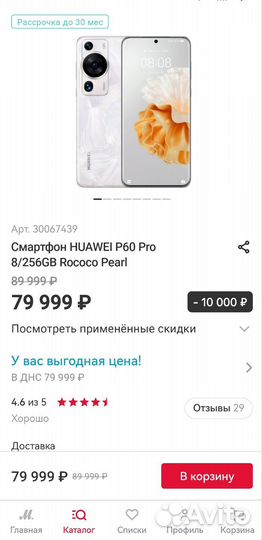 HUAWEI P60 Pro, 8/256 ГБ