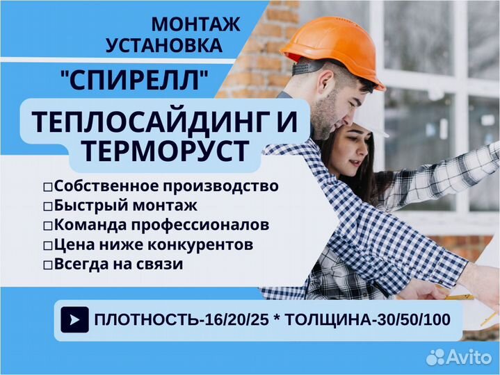 Теплосайдинг и Терморуст от производителя