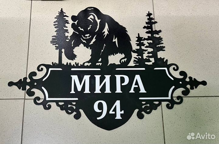 Табличка на дом с адресом