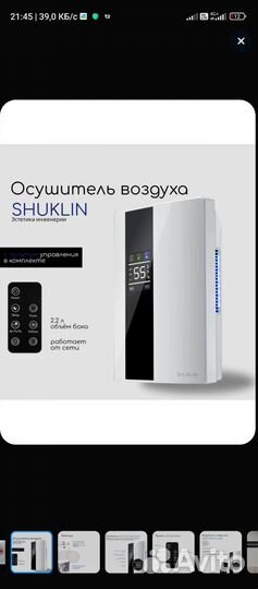 Осушитель воздуха до 35²