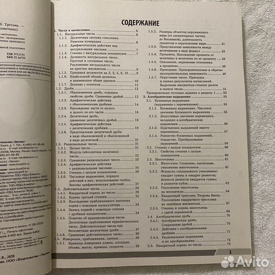 Справочник по математике