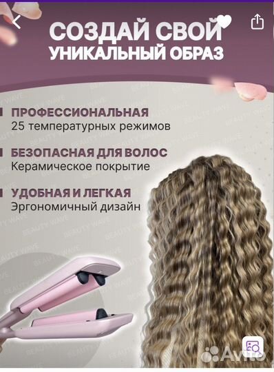 Плойка волна