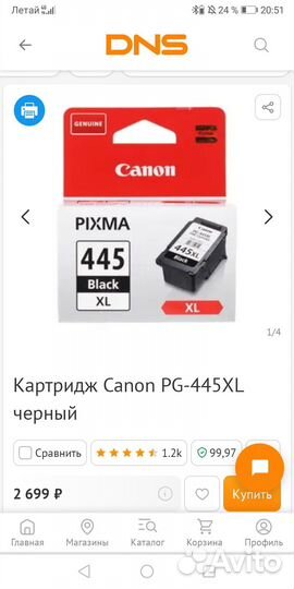 Картридж для принтера Canon PG-445XL черный