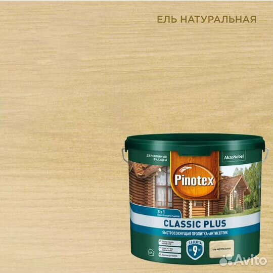 Пинотекс classic plus 2,5л (Бесплатная доставка)