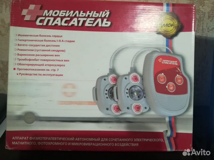 Мобильный спасатель (аппарат физиотерапевтический)