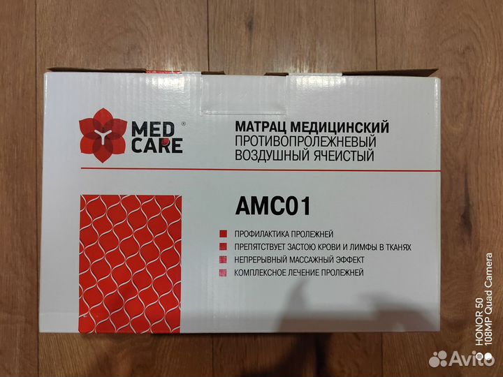 Матрас противопролежневый