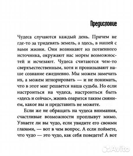 Дипак Чопра спонтанное исполнение желаний