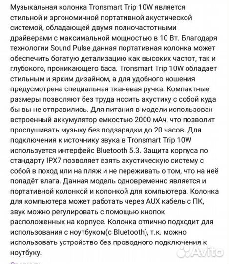 Беспроводная колонка TronSmart 10W
