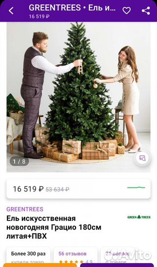 Ель искусственная 1.80