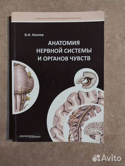 Учебники для медицинских вузов