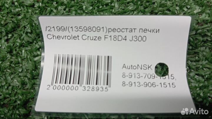 Реостат печки Chevrolet Cruze