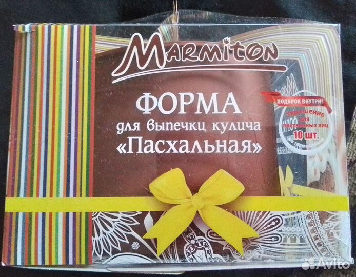 Форма для выпечки кулича новая, + наклейки 10 шт