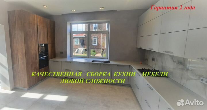 Сборка кухни Сборщик кухни Сборка мебели